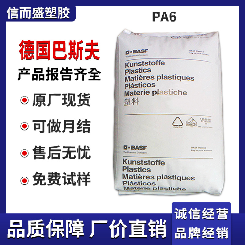 PA6 德国巴斯fu B3U 无卤阻燃 无磷 耐油 高流动 耐老化 工程配件