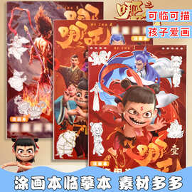 哪吒儿童绘画本动漫卡通人物描摹本画画本涂色描画基础素描临摹