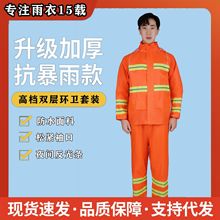 环卫工人橙色反光分体式雨衣雨裤套装消防市政铁路工作服批发印字