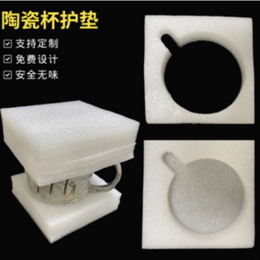 EPE珍珠棉内衬 马克杯防碎包装 陶瓷杯托定位填充泡沫珍珠棉包装
