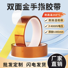 定制金手指高温双面胶茶色耐热高温胶纸不残胶Pi聚酰亚胺硅胶胶带