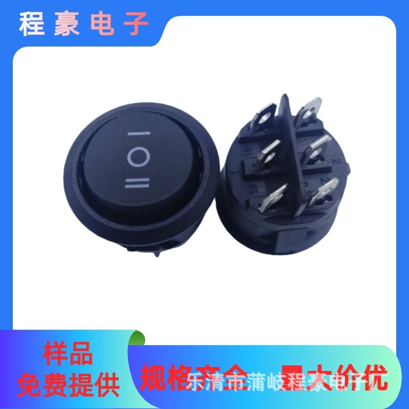 KCD1.圆形船型开关  3档6脚翘板开关 圆形6脚电源开关 圆形3开电