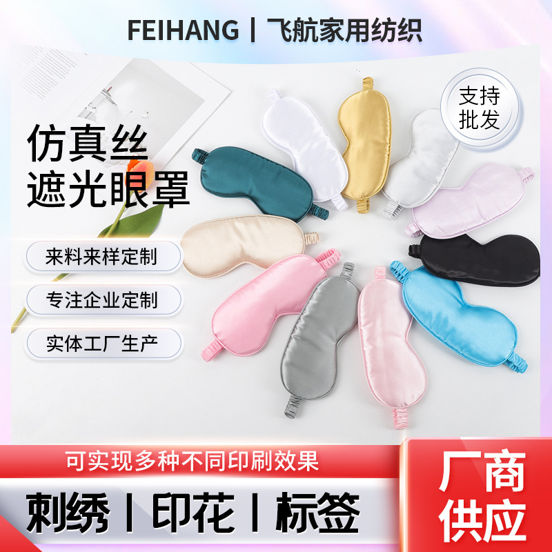 Imitation Silk Eye Mask Shading Sleep Special Ice Silk Ease Eye Fatigue Ice Bag Ice Hot Compress Girls' Sleeping Glasses Mask
