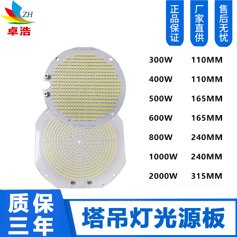 现货批发500W塔吊灯光源板 塔吊灯贴片光源 大功率集成SMD光源板