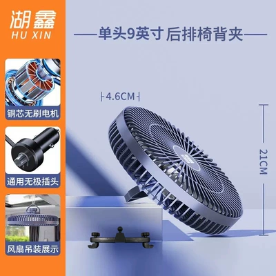Huxin Brushless Car Fan Digər kiçik elektrik cihazlar - 9inch-chair-back-clip-12v-24v-universal-stepless-speed-regulation-da-t1349e-2