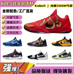 ��Ʒ��ԭ�Ʊ�5�@��ЬKobe5��|̼���ѥ�޶���ĥ������Ů�\��Ь