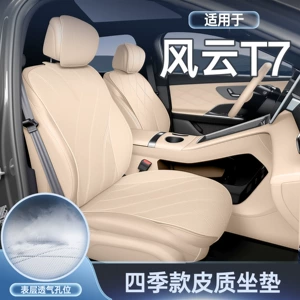 Suitable for 26 models of Fengyun T7, this saddle cushion is a universal seat cover for all seasons, and is an automotive interior accessory