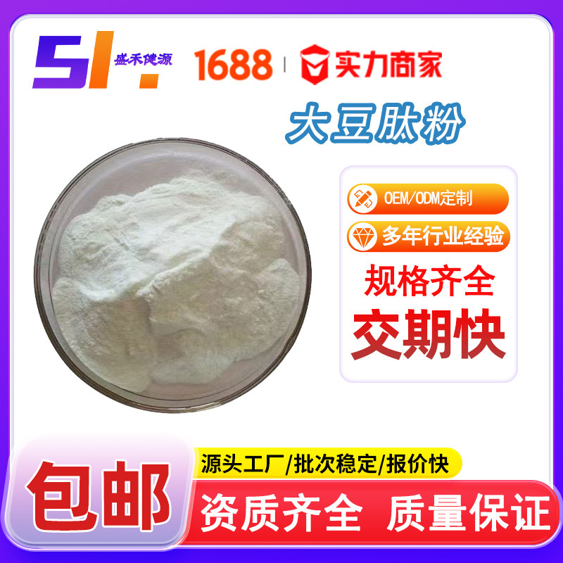 Soy Peptide, Soy Small Molecule Active Peptide, Soy Protein, Food-Grade Soy Peptide Powder, Soy Protein Soy Peptide, Soy Small Molecule Active Peptide, Soy Protein, Food-Grade Soy Peptide Powder, Soy Protein
