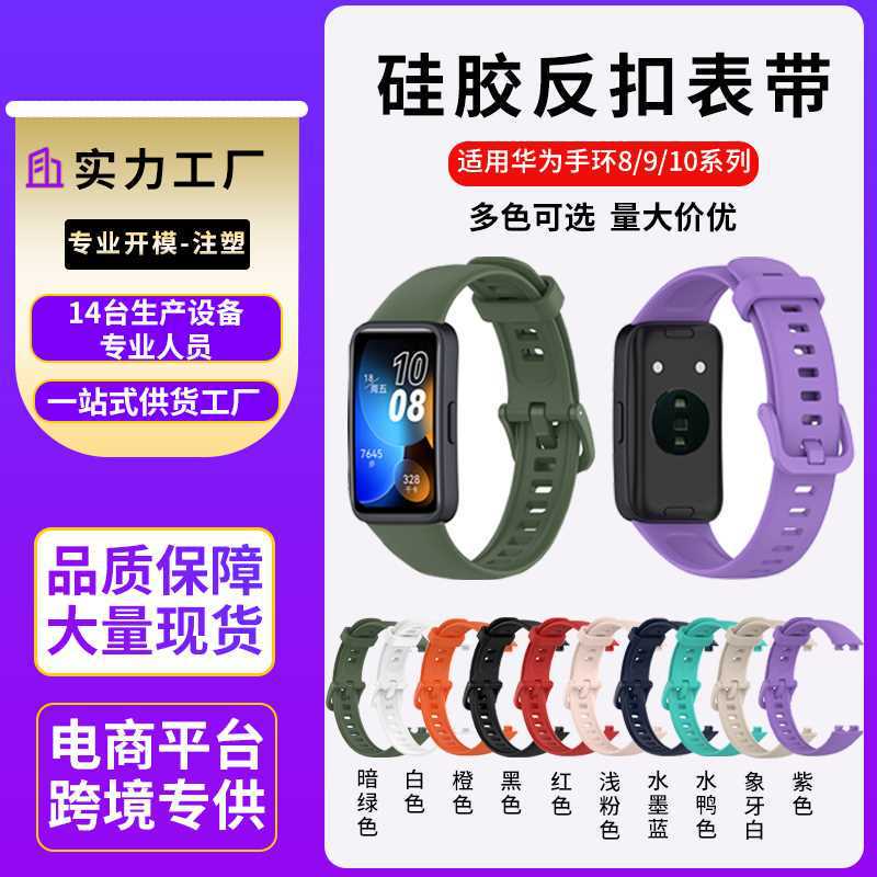 Suitable for Huawei Band 10 Strap Huaweiband Spot Silicone Universal Huawei Band 89Nfc Wristband