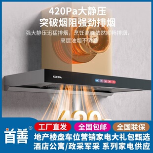 Konka Range Hood CXW-265-KT55 European Top Suction 21m ³ Large Suction Self-cleaning Wave Control