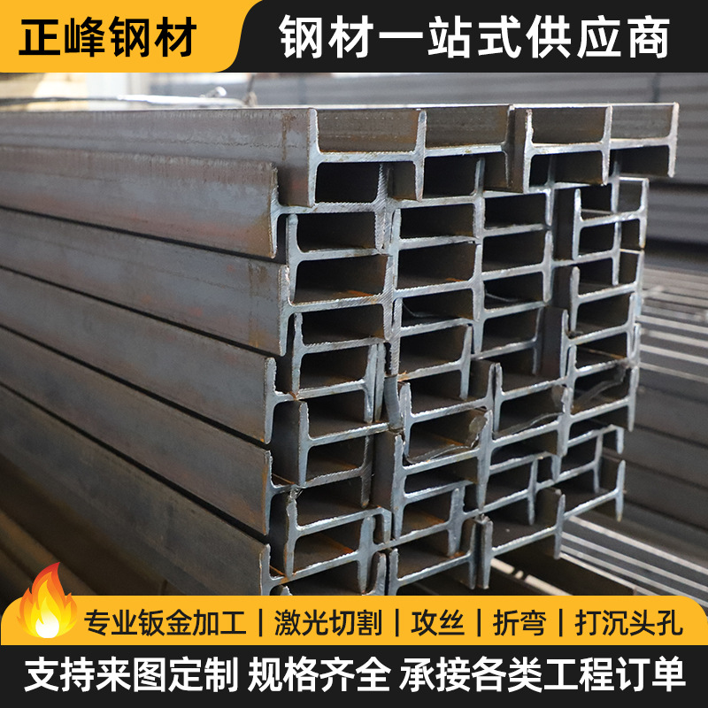 工字钢支架幕墙钢结构热轧建筑高强度房梁搭棚工程立柱Q235B江苏