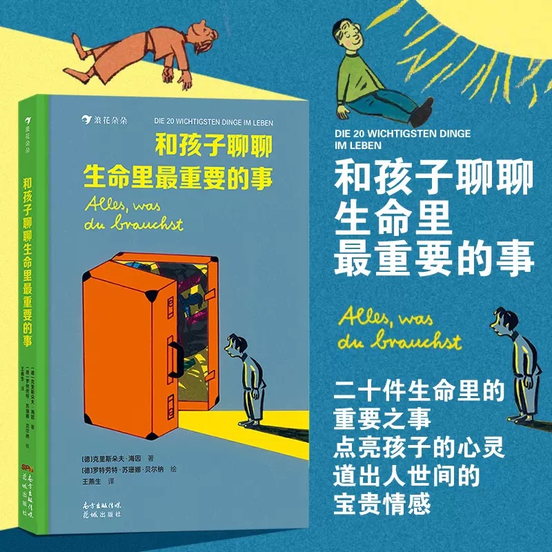 和孩子聊聊生命里最重要的事 绘本亲情朋友勇敢自信儿童文学