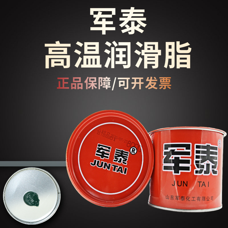军泰720°C 1000度500度特种设备专用脂通用轴承高温锂基脂润滑脂