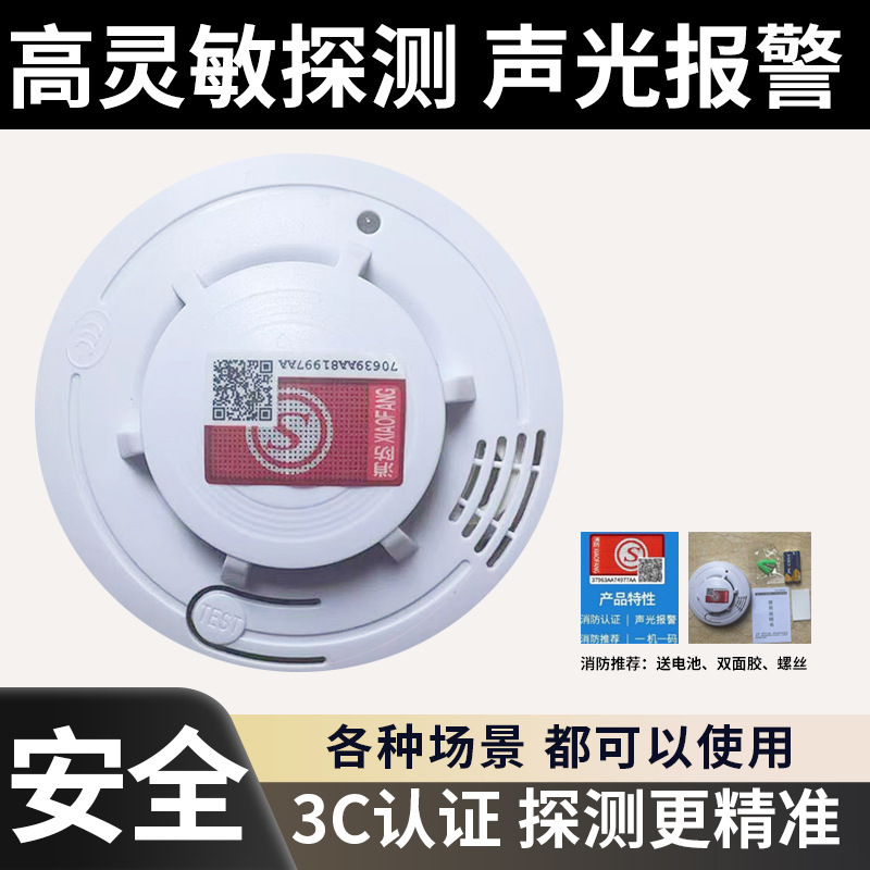 烟雾报警器3C消防认证家用无线烟感应探测器吸顶独立式烟雾报警器|undefined