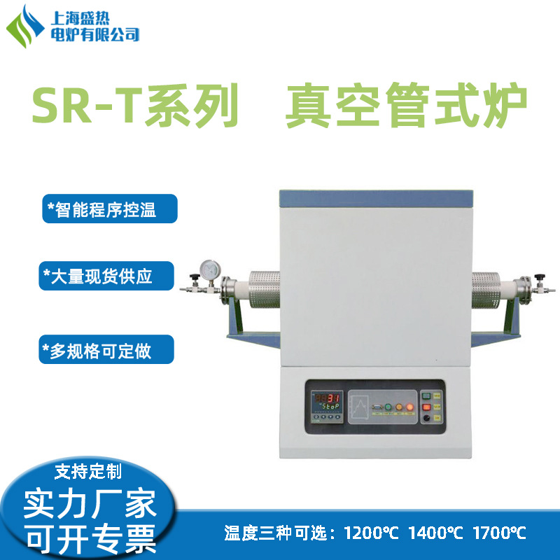 上海管式炉实验室真空气氛管式炉高温炉实验室一体式退火炉