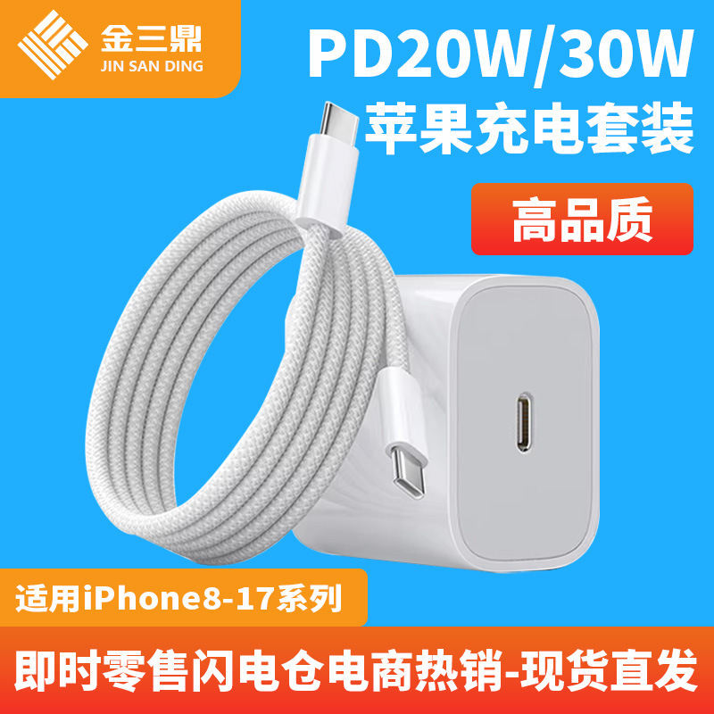Suitable for Apple Charger Pd Fast Charging 20W30W Gallium Nitride Charging Head 8-17 Original Mobile Phone Charger Wholesale Suitable for Apple Charger Pd Fast Charging 20W30W Gallium Nitride Charging Head 8-17 Original Mobile Phone Charger Wholesale