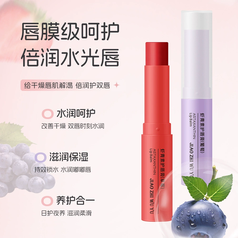 Jiaoji Story Крем для губ для астаксантина увлажняет увлажняющий увлажняющий губы осенью и зимой