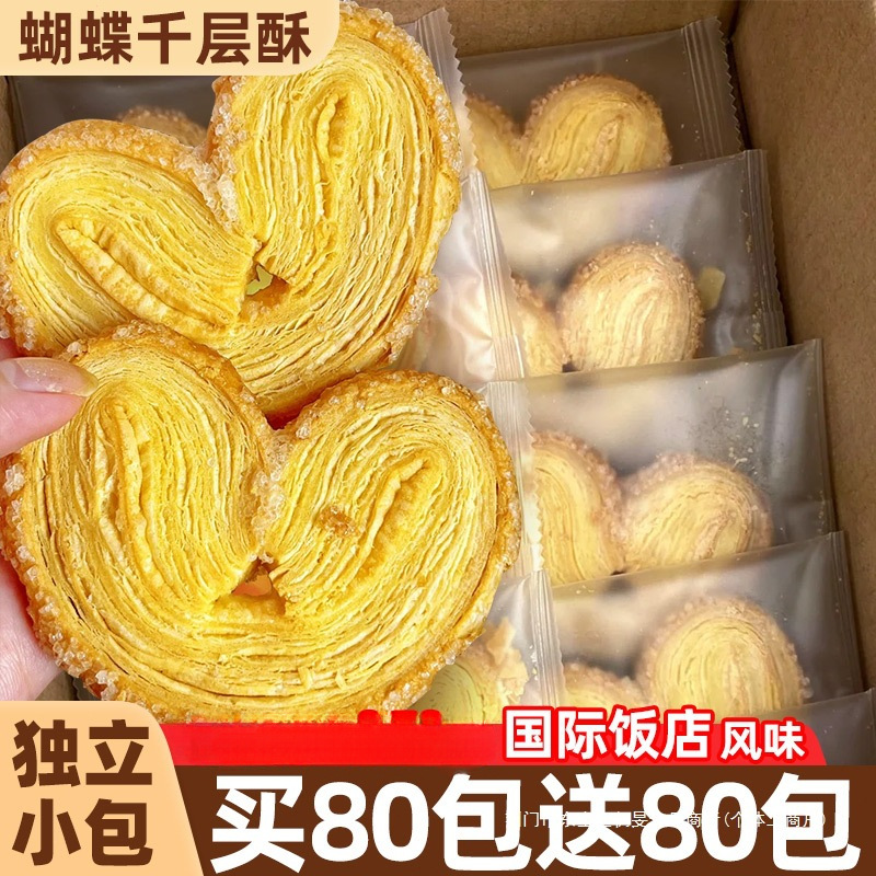 兴安里蝴蝶酥饼干糕点千层酥上海特国际饭店产心零食休闲食品小吃
