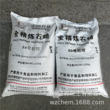 全精炼石蜡60/62/64号粒蜡颗粒石蜡PVC塑料橡胶工业济南石化25kg