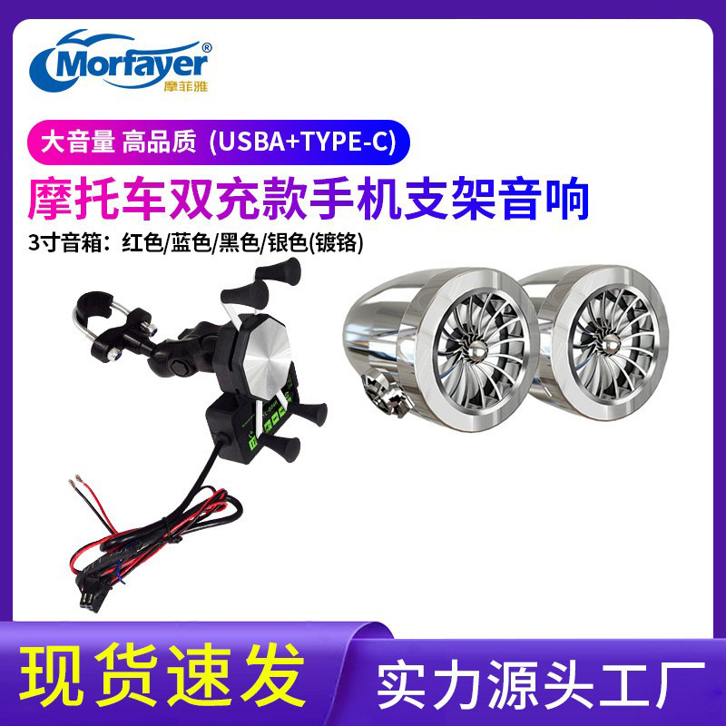 12V Harley electric vehicle dedicated speaker, motorcycle dual phone charging stand, audio system, vehicle-mounted subwoofer, MP3 12V Harley electric vehicle dedicated speaker, motorcycle dual phone charging stand, audio system, vehicle-mounted subwoofer, MP3