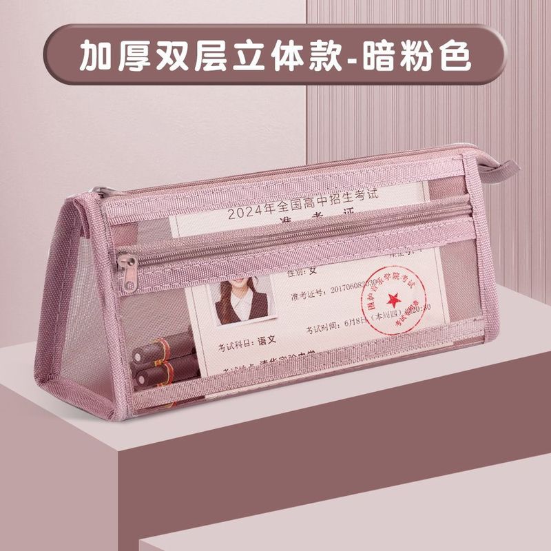 双层透明ins三角笔袋大容量立体网纱铅笔袋考试文具袋三角形笔袋|undefined