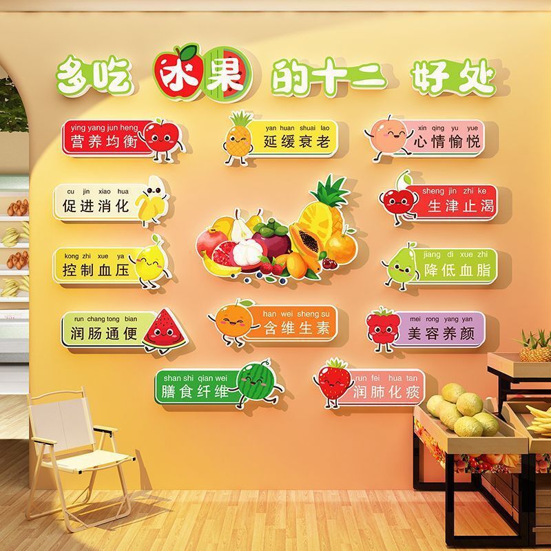 新鲜水果店装饰墙贴画超市便利店背景墙壁创意广告宣传收银台布置