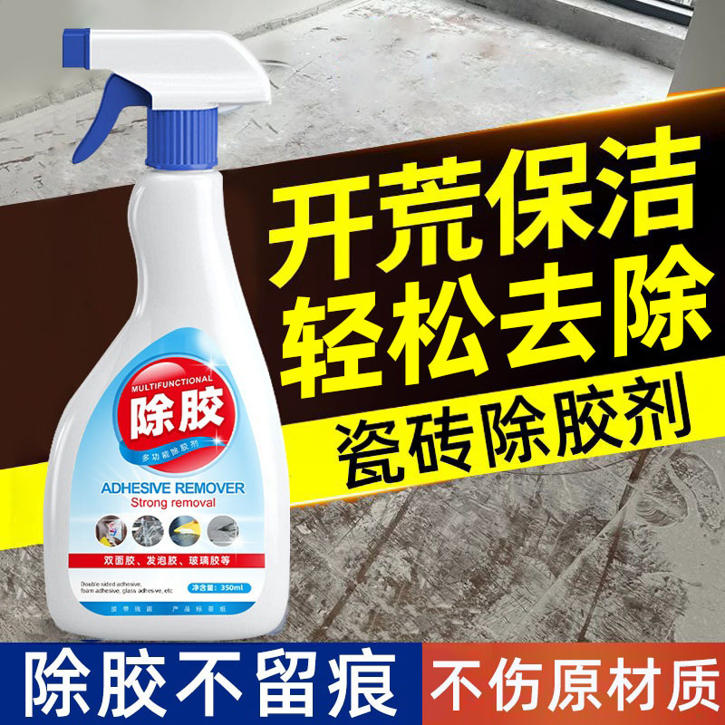 Tile Glue Remover for Renovation and Cleaning, Special Matte Floor Tile Powerful Multifunctional Glue Remover