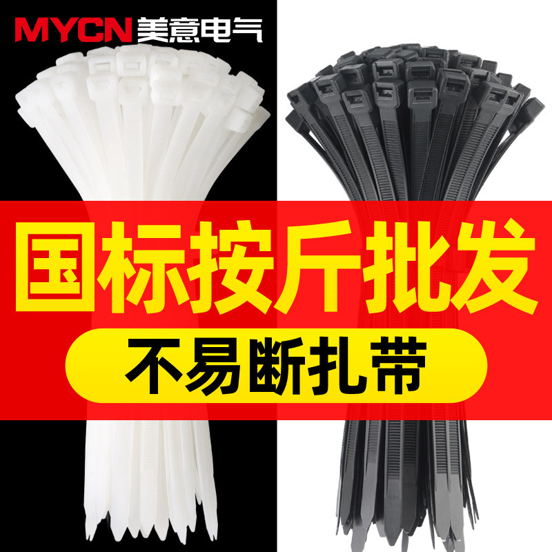 国标自锁式尼龙扎带扎线带 固定塑料捆扎带线束带白色按斤批发