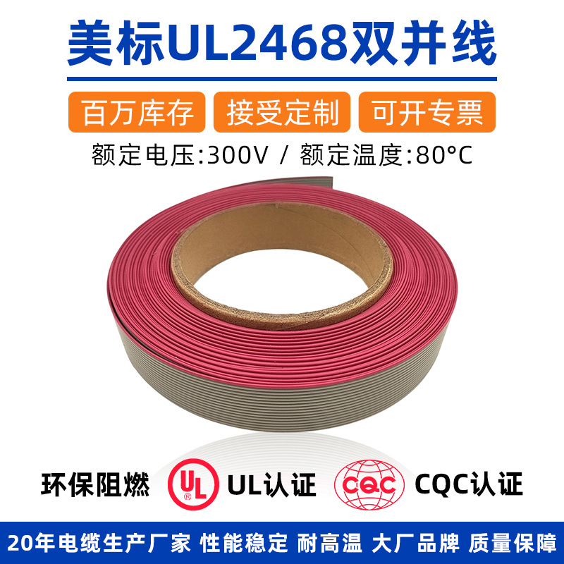 美标ul2468双并线24awg低压直流供电 主板机箱供电智能家电控制线