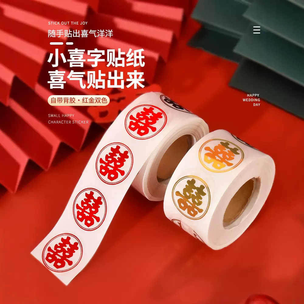 不干胶喜字贴结婚专用婚房布置楼梯台阶装饰用品女方陪嫁囍字贴纸