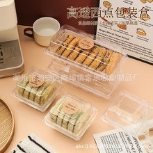 桃酥包装盒大小号450克250克酥饼中式糕点透明塑料烘焙西点打包盒