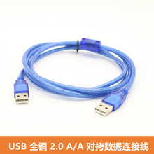 1.5米2.0打印原装全铜透明蓝USB对USB线  USB对拷线 电脑联机线