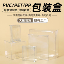 定制pvc包装盒透明礼品盒可折叠pet包装盒磨砂pp彩色塑料胶盒定做