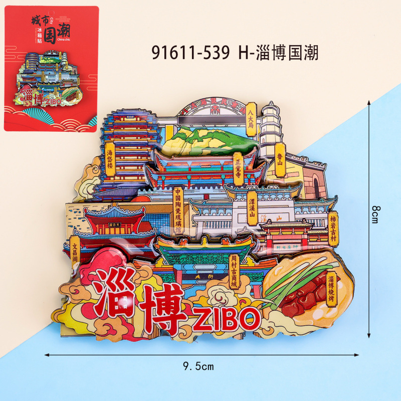 淄博冰箱贴三层立体磁吸滴胶木质冰箱贴文创品印象城市纪念品批发|undefined
