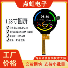 1.28寸圆形TFT彩屏LCD智能穿戴全视角高清显示器液晶显示屏模组