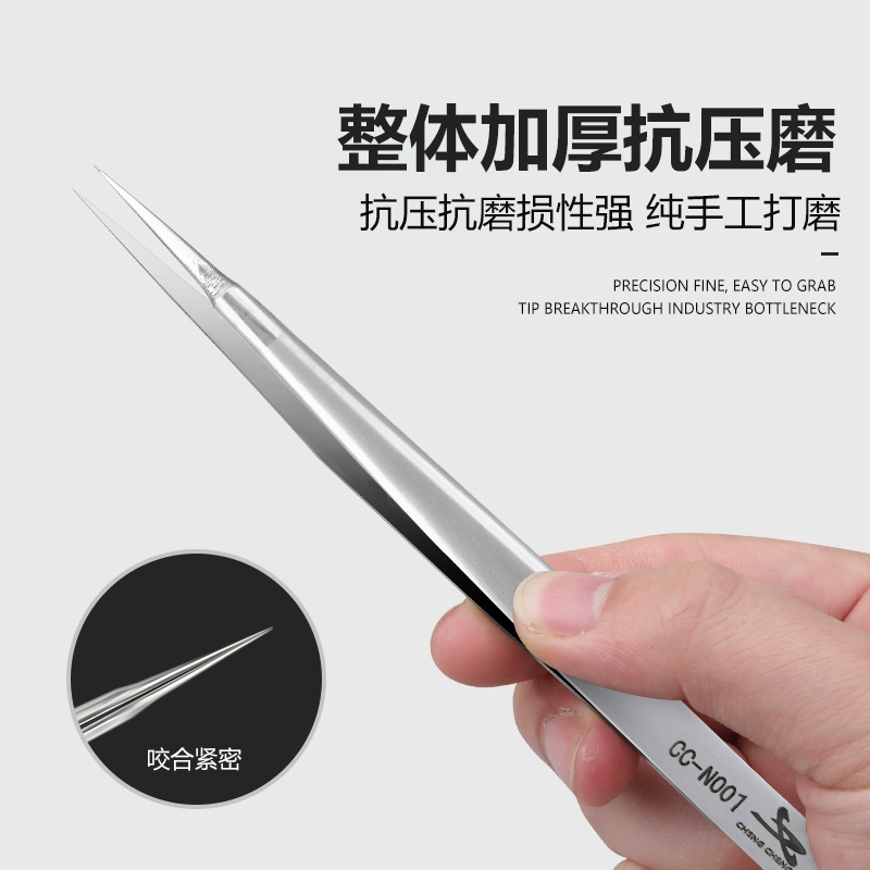 铖澄手机维修指纹飞线镊子细尖夹子精密电子元器件特尖尖头