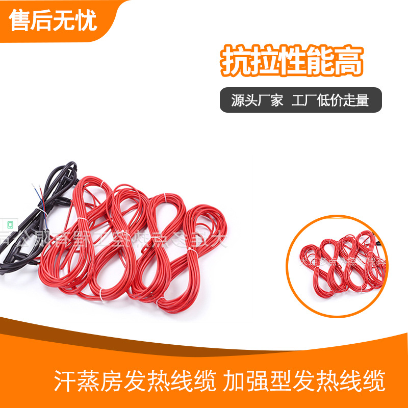 防爆发热线缆 汗蒸房发热线缆 加强型发热线缆