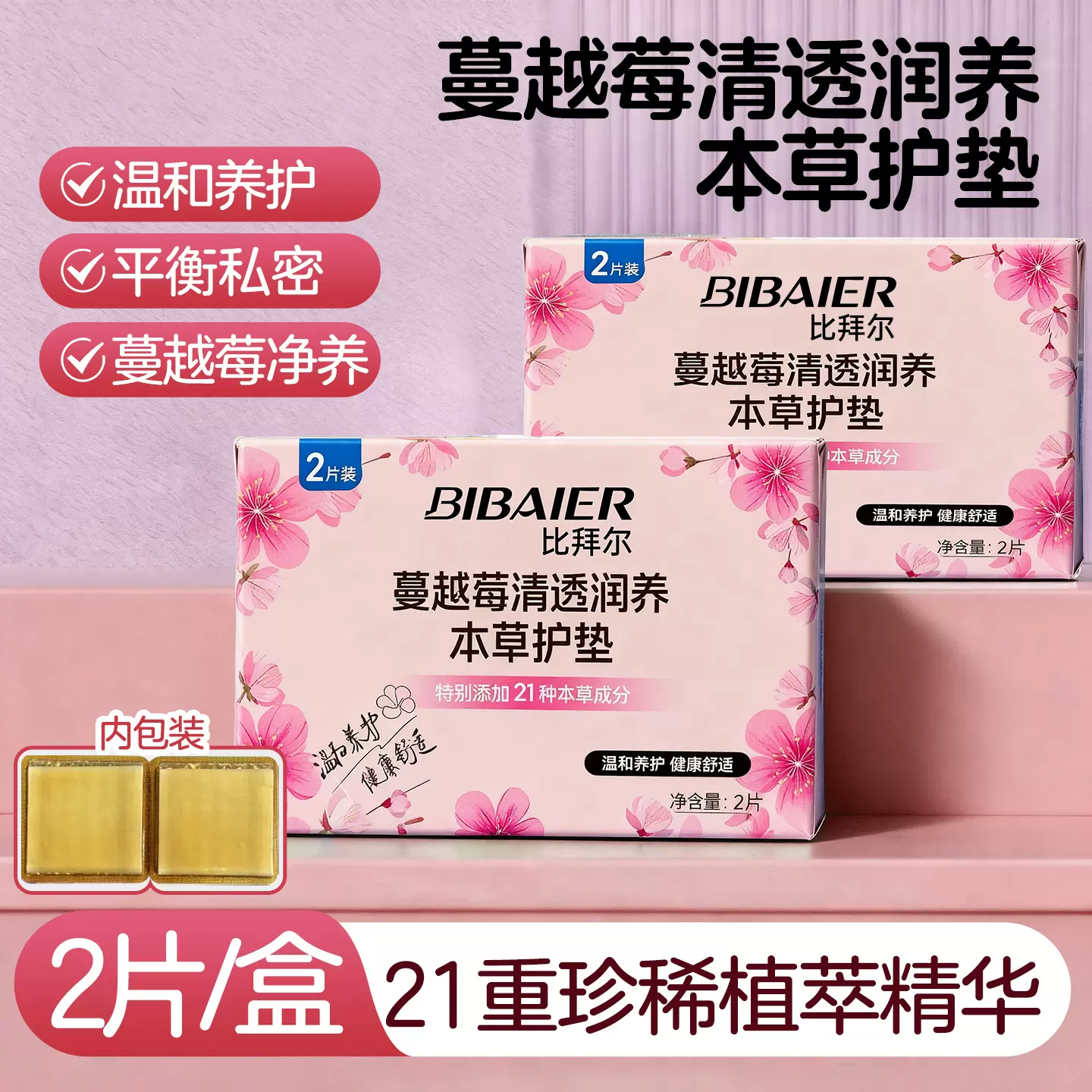 蔓越莓中药雪莲贴护垫排污祛味抑菌女草本护垫厂家直销雪莲贴护垫