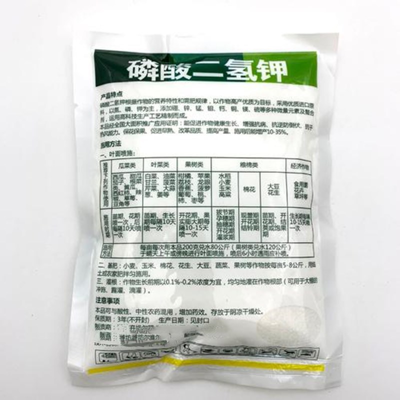 农用磷酸二氢钾 水溶磷肥钾肥叶面肥磷酸二氢钾