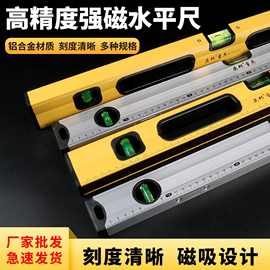 水平尺铝合金水平仪建筑测量水泡带磁水平尺1.2米1.5米水平尺