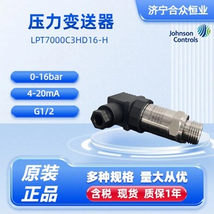 Jiangsen Pressure Transmitter 0-16Bar Genuine Lpt7000C3Hd16-H High-Precision Transmitter G1/2