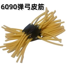 6090弹弓皮筋组大红把助力配件射击用品外贸弓6x9单卡乳胶橡皮筋