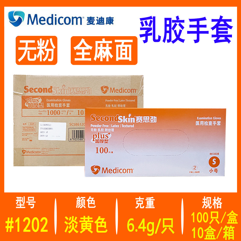 麦迪康一次性加厚乳胶检查手套口腔牙科工业药厂实验室防护用进口