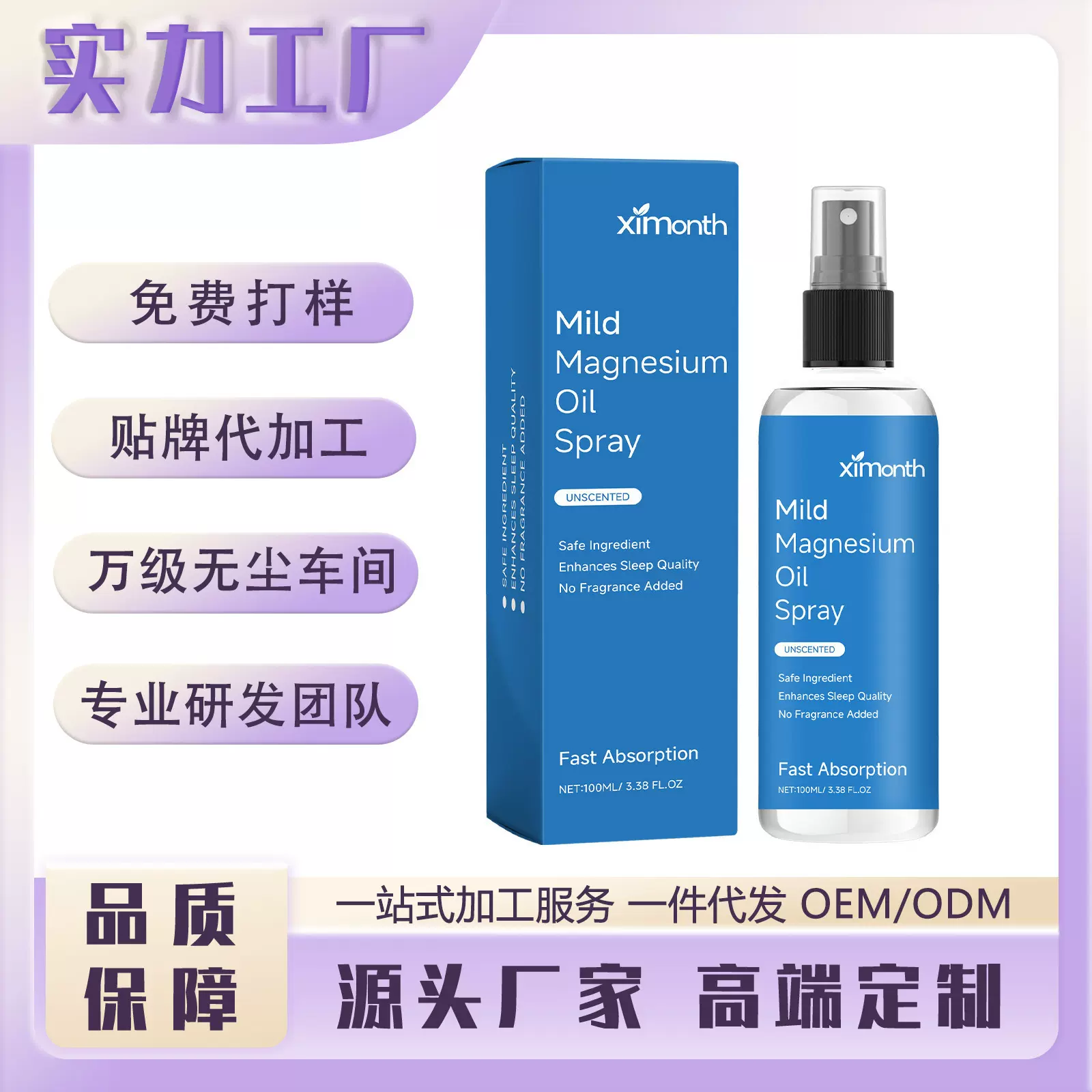 XIMONTH 睡眠精油喷雾 呵护夜间缓解睡眠不适安心入睡睡眠喷剂