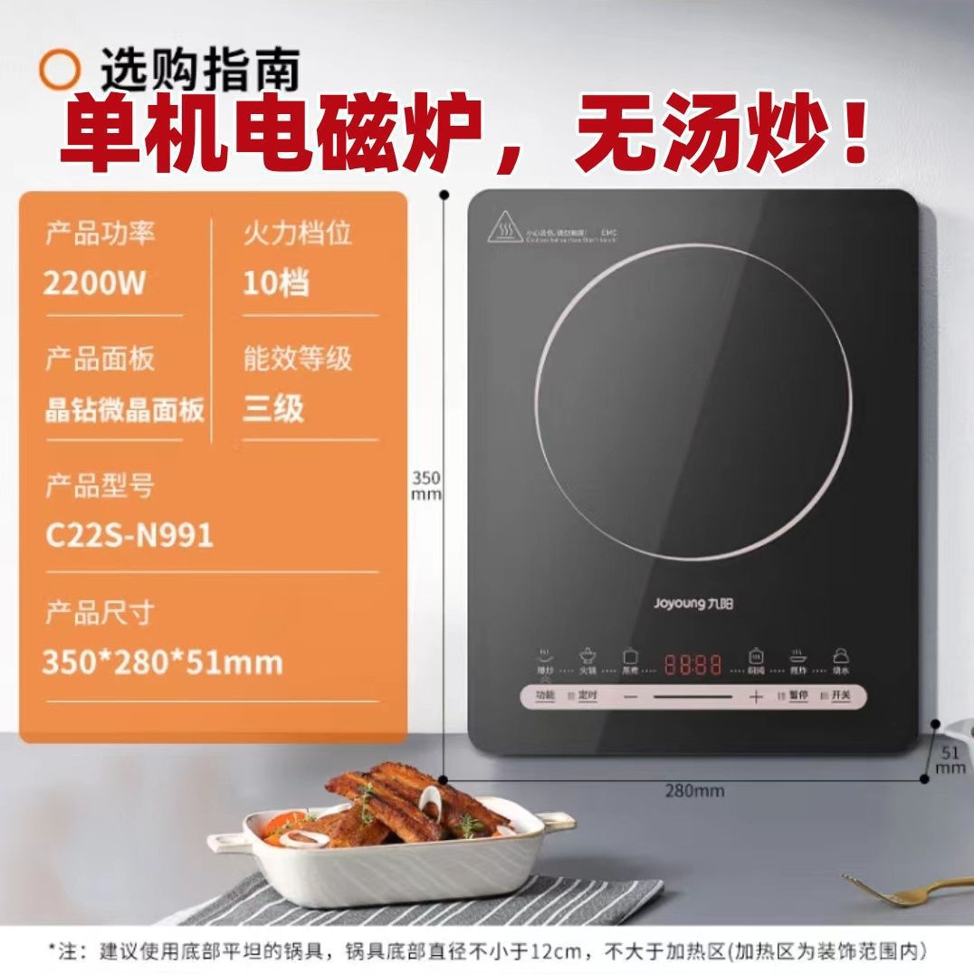 Joyoung Induction Cooker C22S-N991 Household 2200W High-Power Multi-Function Timed Hot Pot Induction Cooker Gift