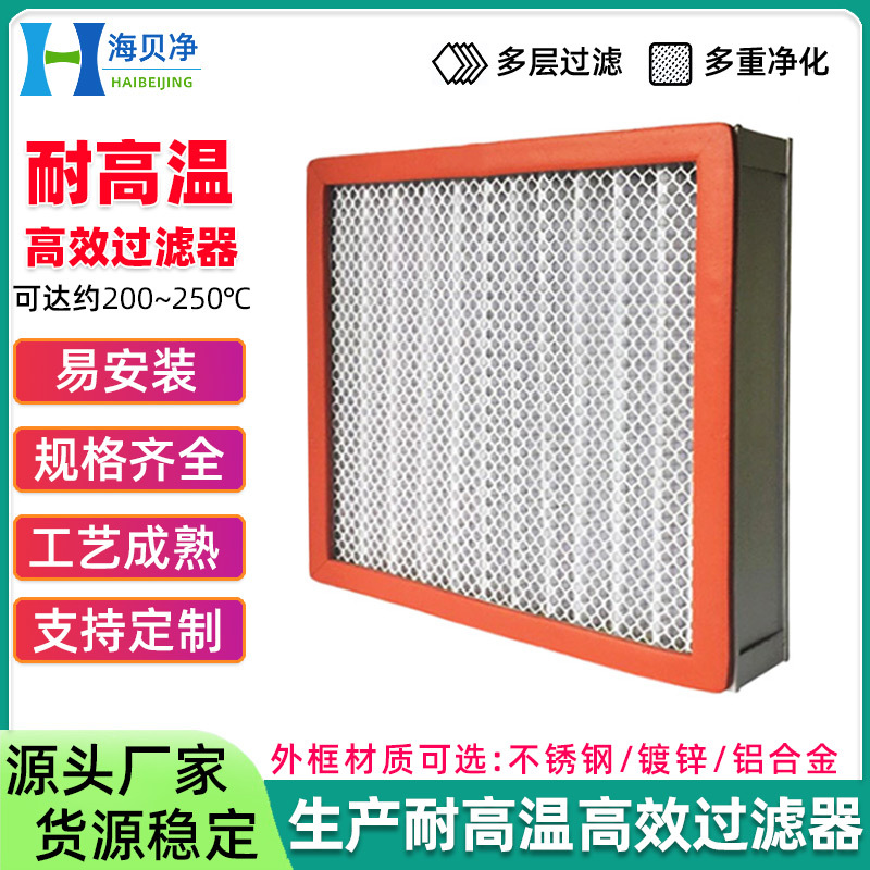 批发 高效空气过滤器玻纤新风空调板框式过滤网 耐高温空气过滤器|ms