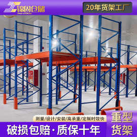 横梁式重型货架工业五金仓储库房高位立体货物架重型货架生产厂家