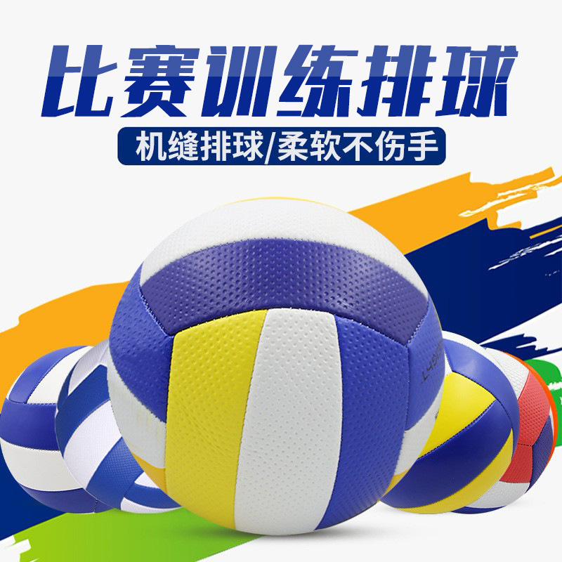 Pvc Machine-Sewn Volleyball for Exam, Competition, Training, Machine-Stitched Soft Volleyball, Size 5 Beach Volleyball Wholesale Volleyball