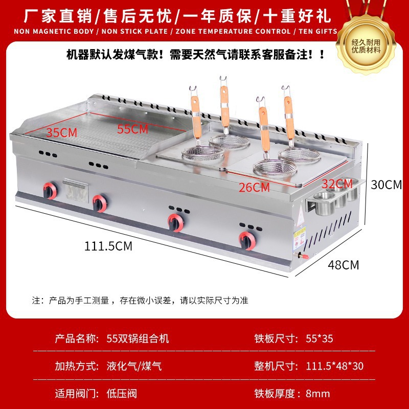 Máquina multifuncional para horno de cocción de gas comercial para agarrar torta de fideos fríos para hornear máquina multifuncional para hornear placa de hierro para quemar freidora