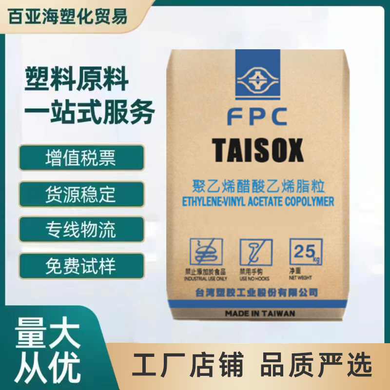 EVA台湾台塑7350M发泡吹膜 板材 高韧性 高弹性 耐化学原料 塑胶